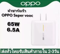 หัวชาร์จออปโป้ OPPO Realme 65W OPPO Reno7pro Reno7Z Reno7 Reno6 Reno6Z A95 A94 A93 A92 A57 A77 A74 Realme 9 Realme8 GT หัวชาร์จ ชาร์จเร็ว Super VOOC 2.0 ส่งจากไทย