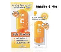 !ใหม่ ! !กันแดด Royal beauty UV water sunscreen Vit c ปรับสีผิวสว่าง+กันแดด