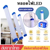 หลอดไฟLedไร้สาย หลอดไฟฉุกเฉินพกพา ไฟฉุกเฉิน3โหมด80W ราคาถูก