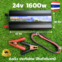 Inverter 24v 1600W  รุ่นล่าสุด 2021 แปลงไฟรถยนต์เป็นไฟบ้าน 24VDC to 220VAC  อินเวอร์เตอร์ 24v อินเวอร์เตอร์24v 1600w แปลงไฟแบตเตอรี่เป็นไฟฟ้าบ้าน 220V