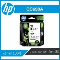 HP 21+22 Black+Tricolor ตลับหมึกอิงค์เจ็ท สีดำ+3 สี ของแท้ Black+Tricolor Inkjet Cartridge (CC630A)