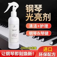 ☽▪♙ Piano cleaner maintenance agent care solution set wipe piano keyboard oil bright cleaning agent artifact send piano cloth