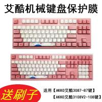 AKKO Akko 3108V2 3108DS 108 Key Mechanical Keyboard Film 3087 87 Key Dustproof Cover