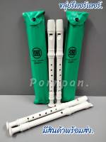 KING ขลุ่ย รีคอร์เดอร์ SOPRANO RECORDER GERMAN K100(สีขาว)