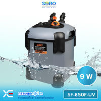 SOBO SF-850F-UV กรองนอกตู้ปลาพร้อมหลอดไฟUV 9w F.max : 850 L/H หลอดไฟ 7 วัตต์ สำหรับตู้ ไม่เกิน 30 นิ้ว