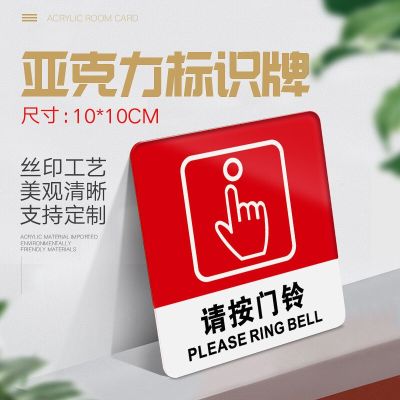 Please Press the Doorbell Sign Acrylic Door Sign Sign Sign Please Press the Doorbell Sign Sign Hospital Company Factory Household Sign Sticker Creative Warning Sign Sign Sign Door Sticker