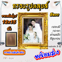 กรอบรูปหลุยส์ ดอกใหญ่ หน้ากว้าง 3 นิ้ว ขนาดใส่รูป 12x15 นิ้ว สีทองพ่น