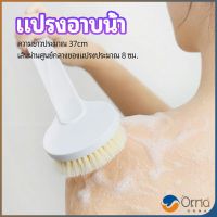 Orna แปรงถูหลัง แปรงทำความสะอาดหลังแบบมีด้ามจับ ญี่ปุ่น แปรงขัดหลัง แปรงถูหลัง แปรงอาบน้ำ แปรงขัดผิว แปรงอาบน้ำขนนุ่ม bath brush