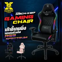 NUBWO รุ่น NBCH-X107 GAMING CHAIR เก้าอี้ เก้าอี้เกมมิ่ง เก้าอี้เล่นเกม เก้าอี้ทำงาน เก้าอี้มีไฟ Nextone