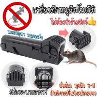 กรงดักหนู เครื่องดักหนูอัตโนมัติ Rat trap, automatic mouse trap, mouse trap, easy to use, no harm to mice ที่ดักหนู ใช้งานง่าย ไม่ต้องทำร้ายหนู