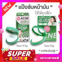 【ตลับสีเขียว】แป้งซับหน้ามัน  สำหรับผิวแพ้ง่าย【ไม่เปลี่ยนสี】CATHY DOLL  ACNE CC SPEED OIL CONTROL POWDER TRANSLUCENT 4.5G