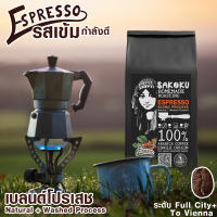 ☕️Espresso 1 Kg รสเข้ม DARK ROAST อาราบิก้า 100% จากเทือกเขาดอยช้าง Single Origin Coffee