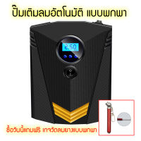 Car Air Pump 12VDC ต่อกับไฟรถได้ พกพาไปได้ทุกที่ รุ่น CZK-3634 เครื่องเติมลม อัติโนมัติ มีไฟฉายในตัว ใช้ได้กับมอเตอร์ไซด์ จักรยาน ลูกบอล เบาะลม