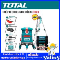 TOTAL เครื่องวัดระดับเลเซอร์แสงสีแดง แถมฟรี ขาตั้งและกล่องจัดเก็บคุณภาพดี