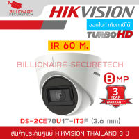 HIKVISION DS-2CE78U1T-IT3F (3.6 mm) HD 4IN1 CAMERA ความละเอียด 8 ล้านพิกเซล IR 60 M. BY BILLIONAIRE SECURETECH