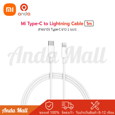 สายชาร์จ Mi Type-C to Lightning Cable 1m การถ่ายโอนสายเคเบิลข้อมูล สายอะแดปเตอร์ อะ แด ปเตอร์