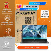 ฟิล์มกันรอย คอม โน๊ตบุ๊ค แบบถนอมสายตาแบบด้าน DELL XPS 15 7590 (15.6 นิ้ว : 34.5x19.6 ซม.) Screen Protector Film Notebook DELL XPS 15 7590 : Blue Light Cut Matte Film (Size15.6 in : 34.5x19.6 cm)