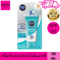 นีเวีย ซัน โพรเทค แอนด์ เซนซิทิฟ ออย คอลโทรล เซรั่ม 50 มล. สูตรลดความมัน SPF50+ PA+++ สำหรับผิวแพ้ง่าย