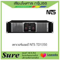 เพาเวอร์แอมป์ NTS TD1350 สินค้าพร้อมส่ง