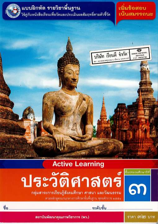 แบบฝึกหัด ประวัติศาสตร์ ป.3 พว 32.- 8854515718767.