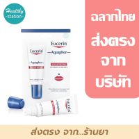 Eucerin aquaphor sos lip care 10 ml. ลิปแคร์