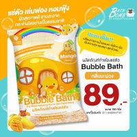 ซองใหม่น่ารัก! ผงสบู่ทำฟองสำหรับแช่ตัว บาธพาวเดอร์ กลิ่นมะม่วง - BATH POWDER - MANGO 100g