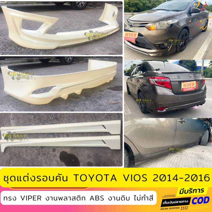 ชุดแต่งรอบคันรถยนต์-toyota-vios-สำหรับปี-2014-2016-ทรง-viper-งานไทย-พลาสติก-abs