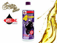 น้ำมันเครื่องเวลลอย 4 จังหวะ เรซซิ่ง Veloil 4 Cycle Racing ขนาด 0.8 L