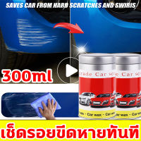 YCCAI น้ำยาขัดลบรอย น้ำยาลบรอยรถยน ครีมลบรอยขีดรถ 300ml ใช้ได้สีรถทุกสี ทำให้รถเก่าดูใหม่ ใช้งานง่าย น้ำยาลบรอยขีดข่วน ลบรอยขูดรถยนต์ น้ำยาลบรอยขีด น้ำยาลบรอยขีดข่วนรถยนต์ ลบรอยขีดข่วนรถ ครีมขัดลบรอยรถ น้ำยาคัดรอยรถ