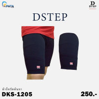 ผ้ายืดรัดต้นขา ช่วยพยุงเอ็นและกล้ามเนื้อที่อักเสบ DSTEP DKS - 1205 ของแท้100%