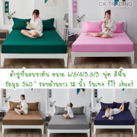 Warm-0011658 ผ้าปูที่นอนซาติน  ขนาด 6/5/4/3.5/3 ฟุต สีพื้น รัดมุม 360°  รอบด้าน ยาว 12 นิ้ว วินเทจ fit sheet