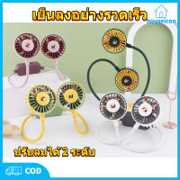 HI-พัดลมห้อยคอ พัดแบบพกพา ลมเย็น 2 ระดับ ชาร์จแบตได้ USB Cooling Fan เสียงไม่ดัง 360 องศา พัดลม พับได้ น้ำหนักเบาไม่เมื่อยคอ