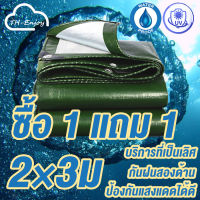 ผ้าใบกันแดดฝน ผ้ายางกันฝน กันสาดบังแดดฝน หลายขนา 2x3 เขียวเงิน กาแฟเงิน สีน้ำตาลเงิน เคลือบกันน้ำสองด้าน ผ้าใบ ผ้าใบกันแดดกันฝน