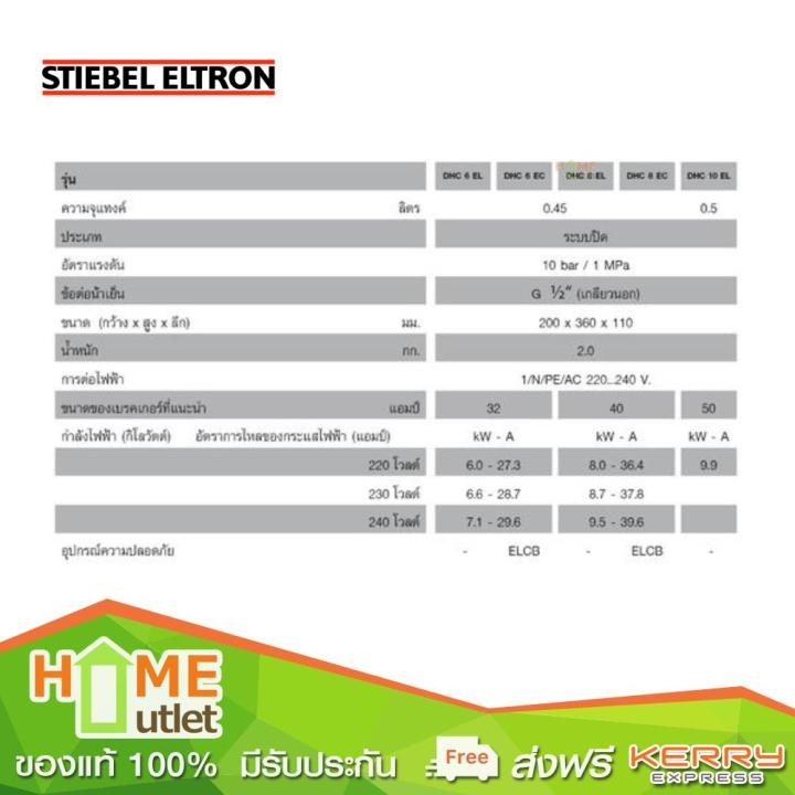 stiebel-eltron-เครื่องทำน้ำร้อน-6-000วัตต์-รุ่น-dhc6ec