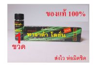 TARADA ทาราด้า โลชั่นบำรุ่งผิวกาย 1 ขวด