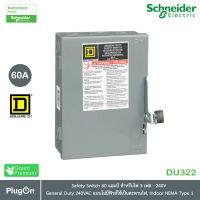 DU322 - Safety Switch 60 แอมป์ สำหรับไฟ 3 เฟส - 240V General Duty 240VAC แบบไม่มีฟิวส์ใช้เป็นสะพานไฟ ใช้ภายในอาคาร - NEMA Type1_Schneider Electric สั่งซื้อได้ PlugOn