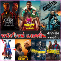 4Kหนัง แอคชั่น หนัง4K ภาพยนตร์ (พากษไทย/อังกฤษ/ซับ ) #2 หนังใหม่ (เสียง EN/TH | ซับ EN/TH) 4K