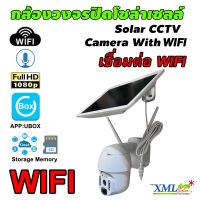 กล้องวงจรปิดโซล่าเซลล์ รุ่นหมุนรอบทิศ (ระบบ WIFI) Full HD Camera (1080P)