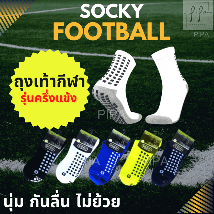 ถุงเท้าฟุตบอล-คุณภาพดี-ถุงเท้ากีฬา-ถุงเท้ากันลื่น-กีฬา-ถุงเท้ากีฬา-socksy-ของแท้-100