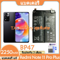 Original แบตเตอรี่ แท้ Xiaomi Redmi Note 11 Pro+ Redmi Note 11 Pro Plus แบต battery BP47 รับประกัน 3 เดือน