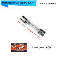 AUTO FUSES ฟิวส์หลอดแก้ว EAGLE SERIES