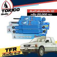 Tokico Power-x โช้คอัพน้ำมันกระบอกใหญ่ สีฟ้า IZUSU TFR 4x2 ตัวเตี้ย **กดตัวเลือกจำนวนคู่ ( หน้า P3771 L+R - หลัง P4113 L+R ) ( ของแท้ มีประกัน )