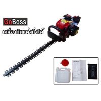 เครื่องเลื่อยตัดแต่งกิ่งพุ่มไม้ Hedge Trimmer HT230 Goboss