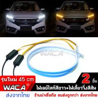 (Promotion+++) ไฟเดย์ไลท์ โคมไฟ สีขาว ไฟเลี้ยวสีเหลือง DRL LED แถบไฟหน้ารถขนาด 45 cm. 60 cm ราคาสุดคุ้ม ชุด สีไฟ เลี้ยว บัง ลม ชุด ไฟ เลี้ยว msx ชุด ไฟ 125 บัง ลม ชุด สาย ไฟ เวฟ 125i ไฟ เลี้ยว บัง ลม ทั้ง คัน