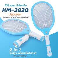 ตียุงไฟฟ้า พร้อมไฟฉายLED  รุ่น KM-3820-K3