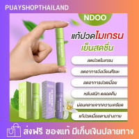 Ndooเอ็นดู ลูกกลิ้งแก้ปวดหัว ไมเกรน รุ่นใหม่ สูตรใหม่ สีเขียว สีม่วง ของแท้ มีเก็บเงินปลายทาง ลูกกลิ้งเอ็นดู ลูกกลิ้งแก้ปวดไมเกรน