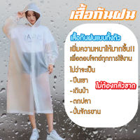 เสื้อกันฝน เสื้อกันฝน เสื้อกันฝนผู้ใหญ่ เสื้อกันฝนเต็มตัว ใช้ซ้ำได้ กันน้ำ