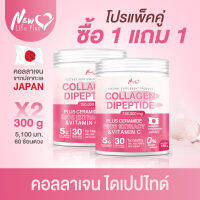 ?ส่งฟรี⚡(1แถม1) NLP นิวไลฟ์ พลัส ผลิตภัณฑ์เสริมอาหาร คอลลาเจน ไดเปปไทด์ ผสม เซราไมด์และวิตามิน ซี ทานง่าย ดูดซึมไว ที่สุดของการดูแลผิว