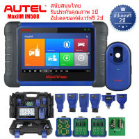 Autel MaxiIM IM508 7 นิ้ว เครื่องมือการเขียนโปรแกรม FOB คีย์ระดับมืออาชีพพร้อมโปรแกรมเมอร์ XP200,เครื่องสแกน OBD2 แบบเต็มระบบ, เครื่องมือวินิจฉัยระบบเต็มรูปแบบ, การควบคุมแบบสองทิศทาง, บริการ 28+