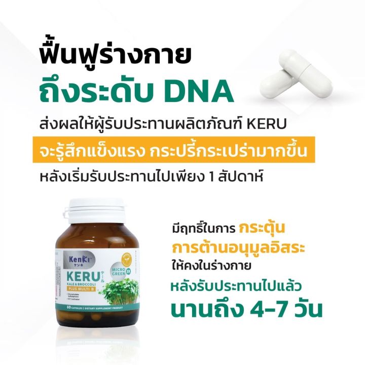 1-กระปุก-ส่งฟรี-มีของแถม-เก็นคิ-เครุ-kenki-keru-ผลิตภัณฑ์ที่จำเป็นในการฟื้นฟูร่างกาย-ถึงระดับ-dna-ป้องกัน-ต่อต้าน-ดักจับ-สารก่อเซลล์ร้าย